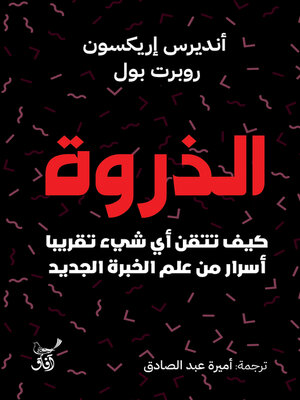 cover image of الذروة